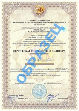 Сертификат соответствия аудитора Еманжелинск Сертификат ГОСТ РВ 0015-002